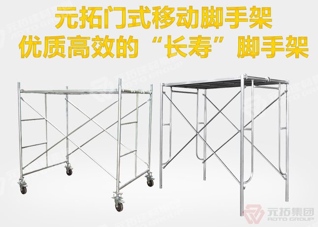 活動腳手架尺寸有哪些？