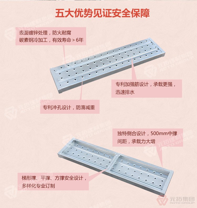 元拓 浙江鋼跳板廠家 高品質(zhì)鋼模板 鍍鋅鋼跳板 廠家直銷 五大優(yōu)勢(shì)見證安全保障，表面鍍鋅處理，防火耐腐，碳素鋼冷加工，壽命大于6年，加強(qiáng)筋設(shè)計(jì)，專業(yè)沖孔，防滑設(shè)計(jì)，