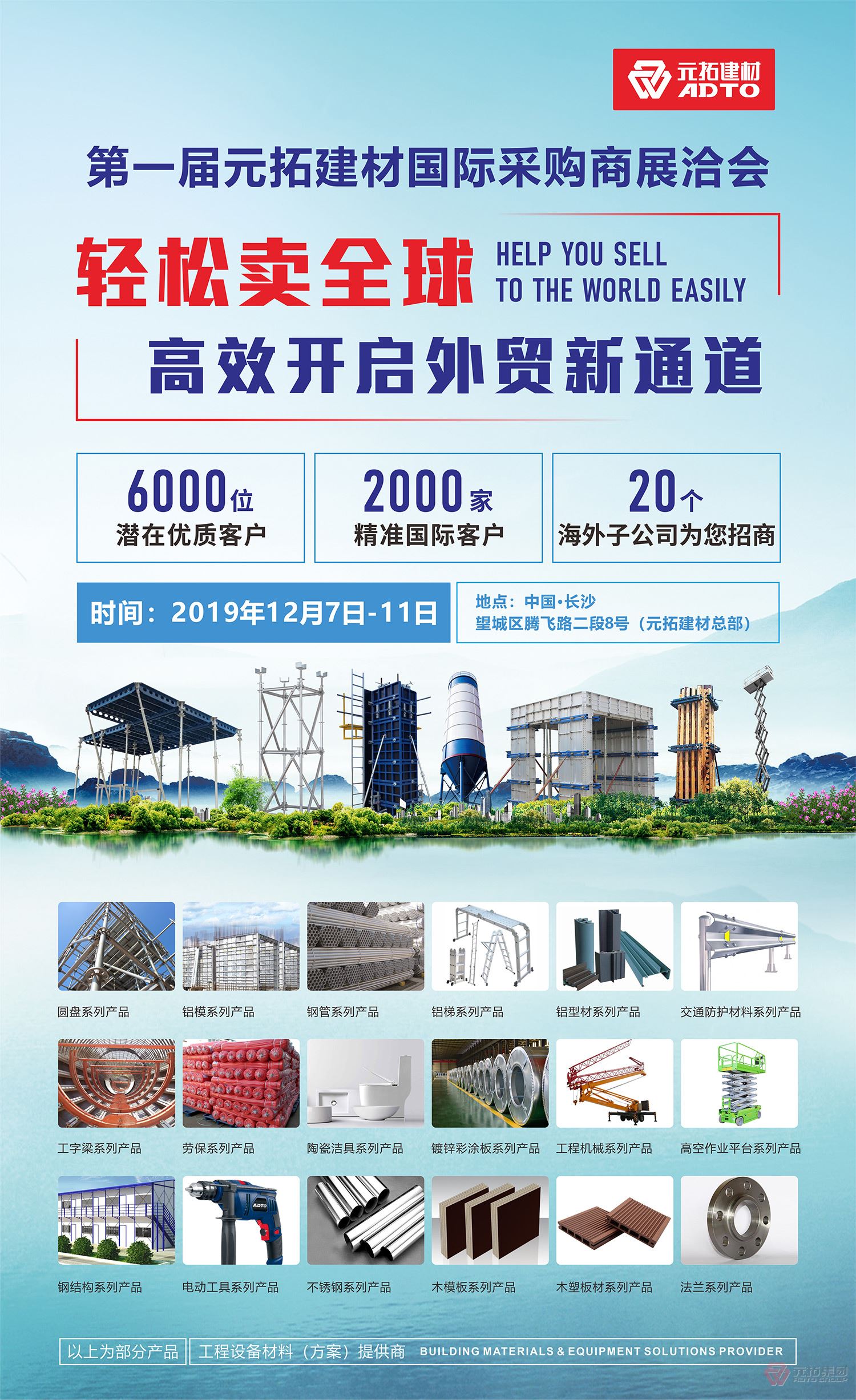 它來了，第一屆元拓建材國際采購商展洽會真的來了!